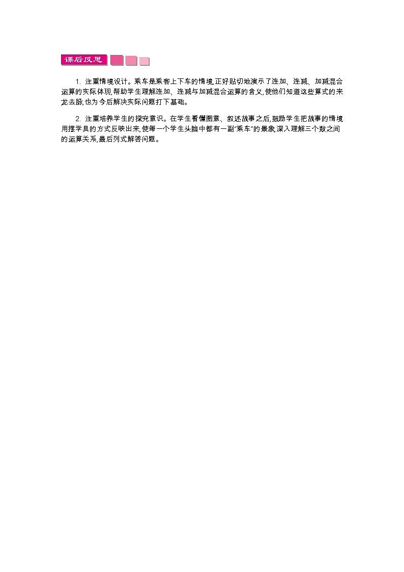 3.10　乘车  教学反思01