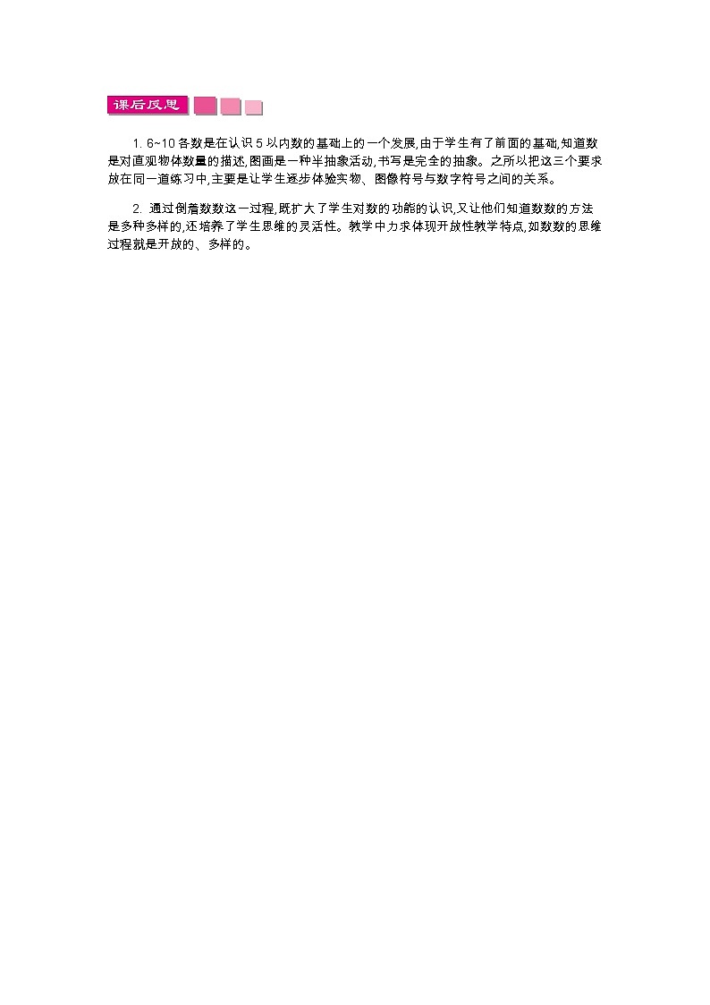 1.4　文具  教学反思01