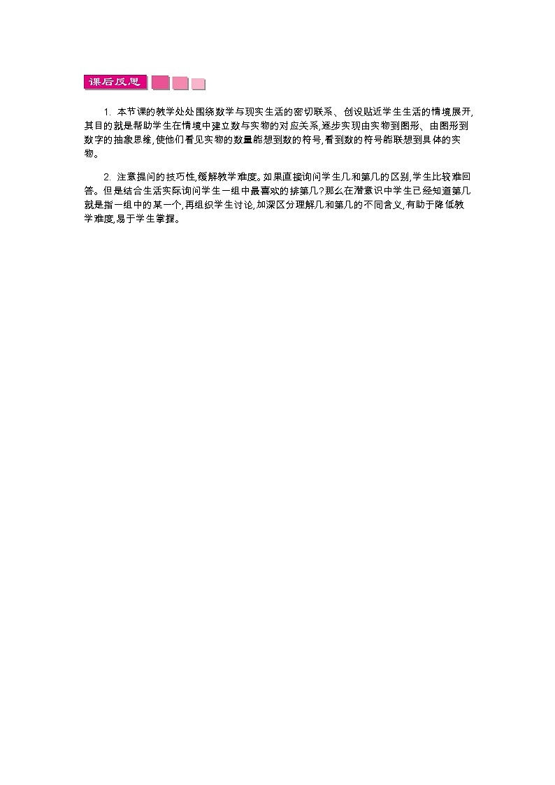 1.1  快乐的家园  教学反思01