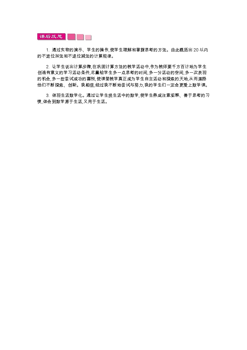7.2　搭积木  教学反思01