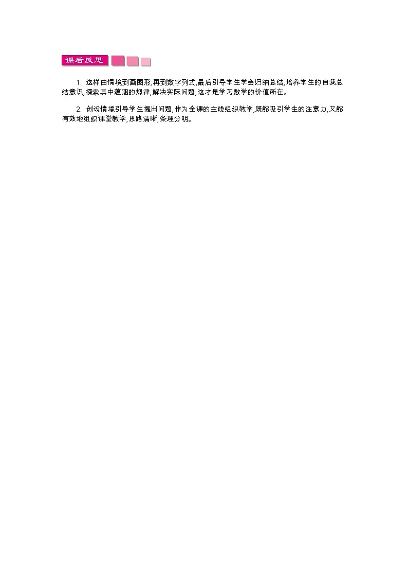 9.1　整理与复习(一)  教学反思第1页