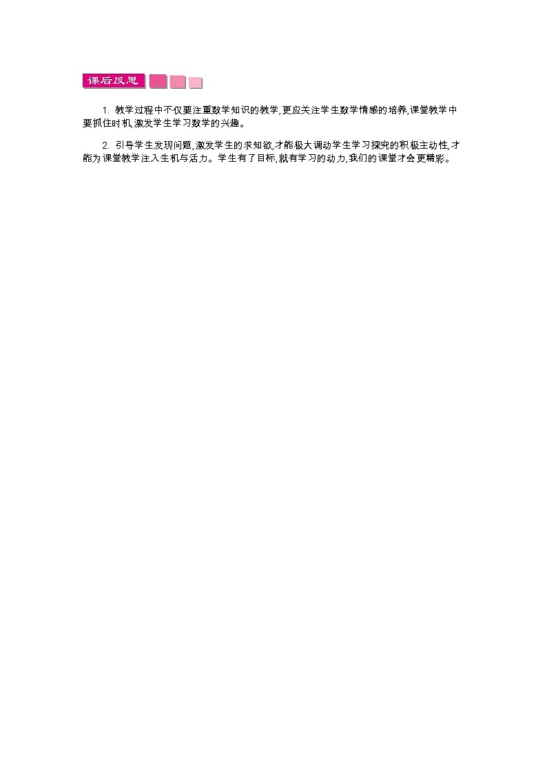 9.2　整理与复习(二)  教学反思01