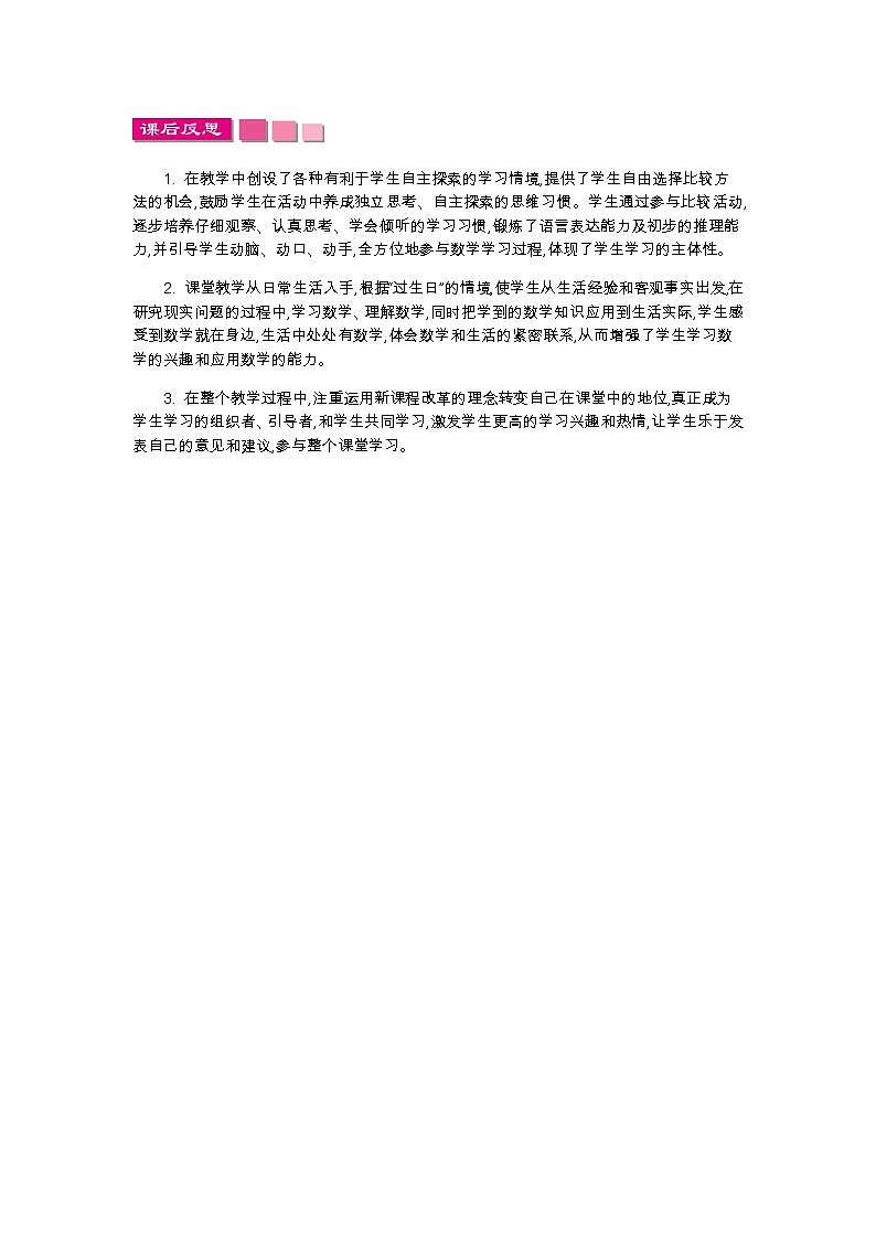 2.1　过生日  教学反思第1页