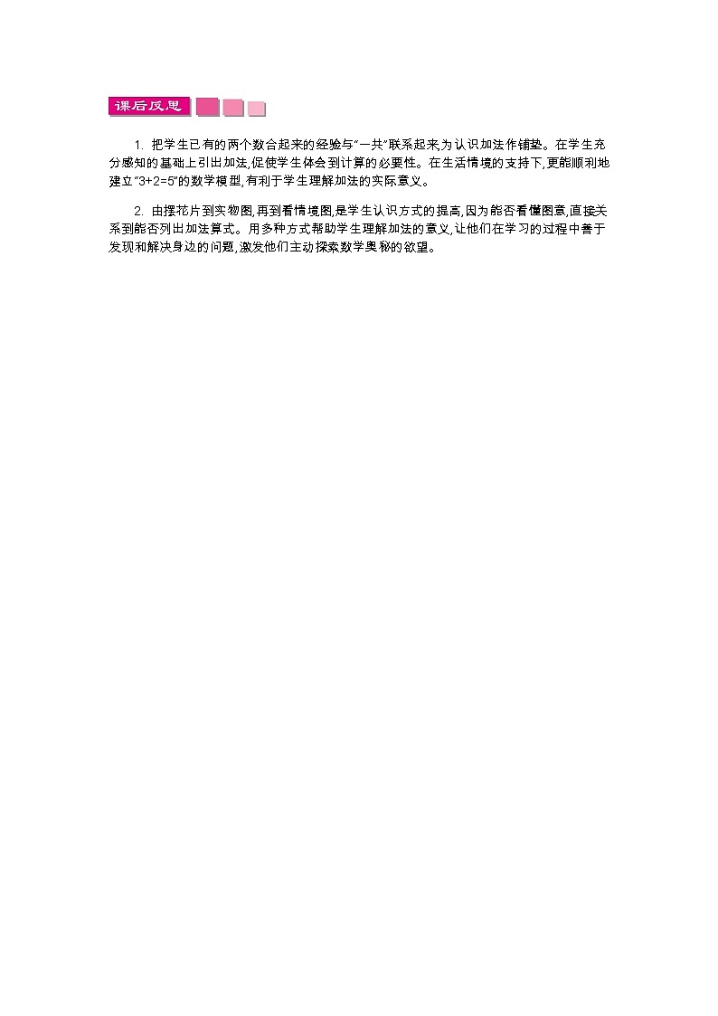 3.1　一共有多少  教学反思01