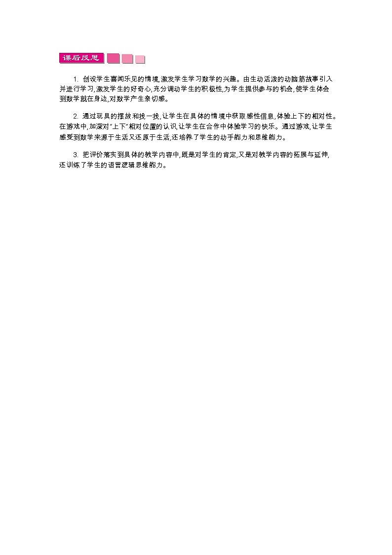 5.2　上下  教学反思01