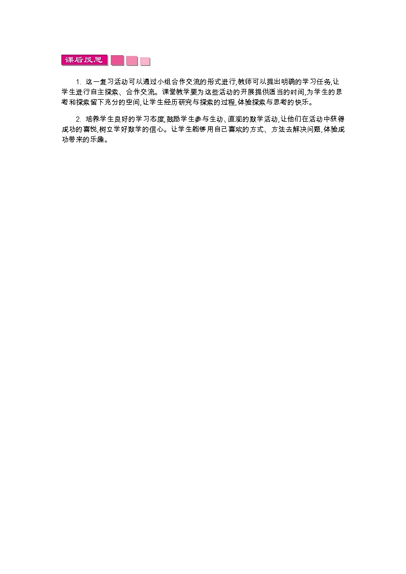 3.13　做个减法表  教学反思第1页