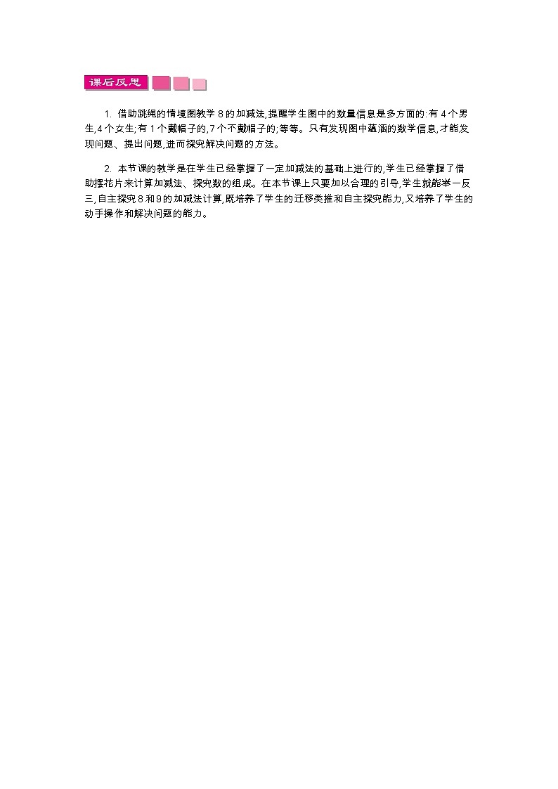 3.7　跳绳  教学反思01