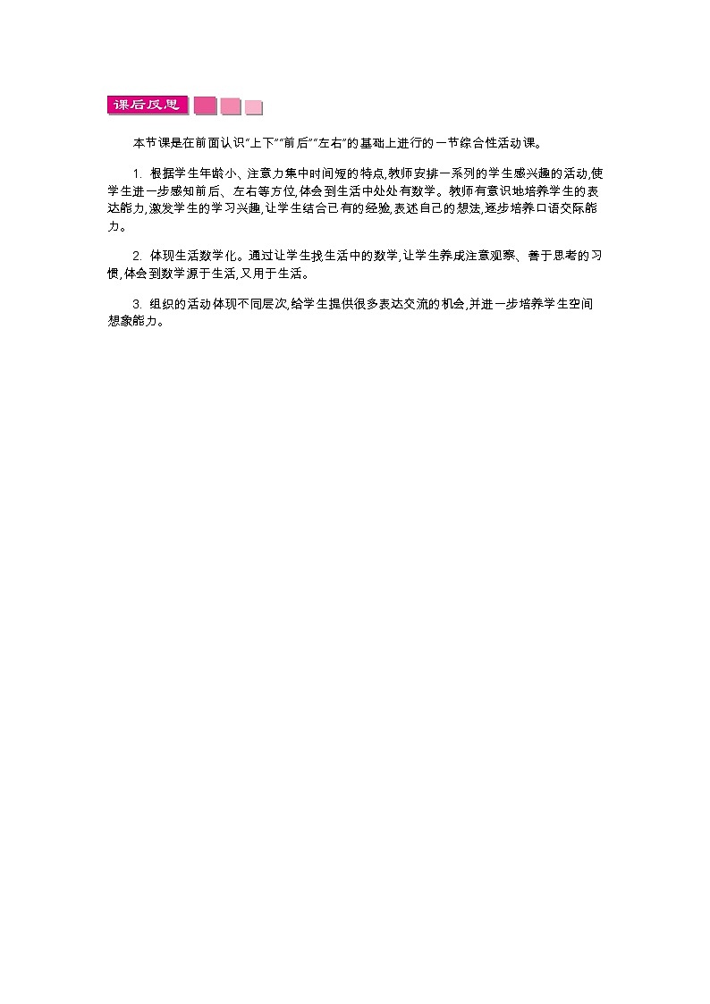 5.4　教室  教学反思01