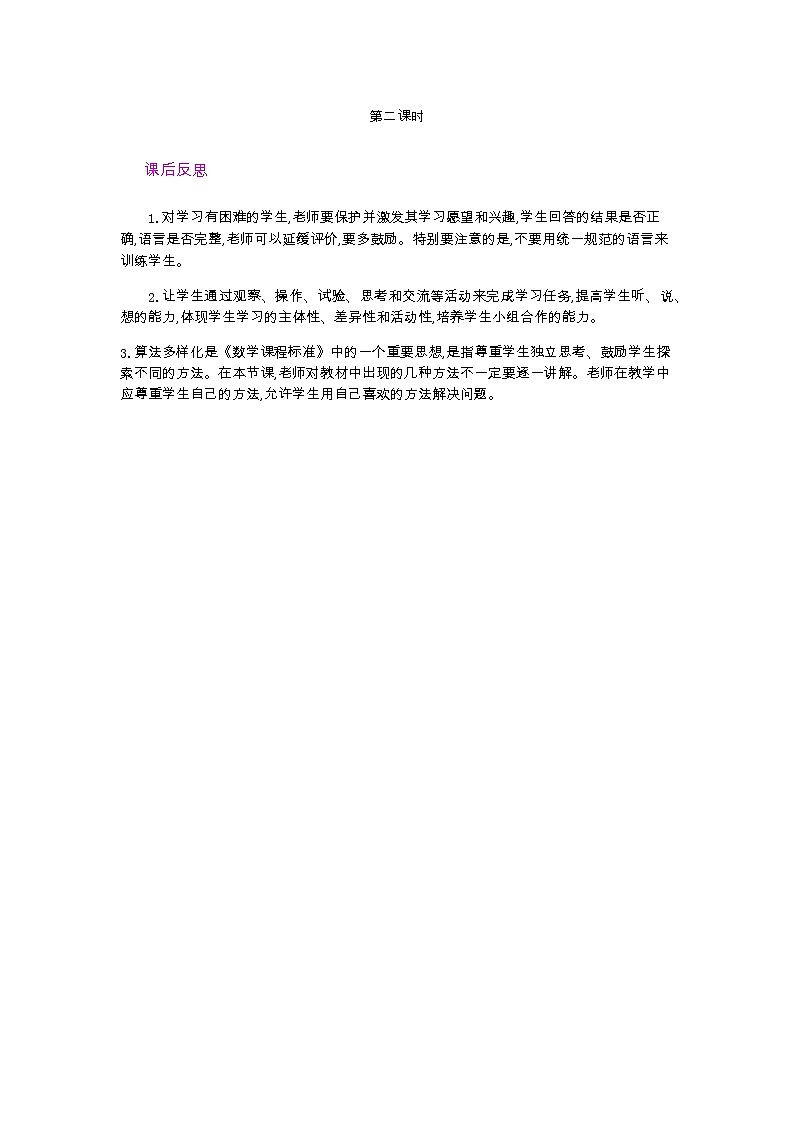 8.4.2  20以内进位加法的应用  第2课时   教学反思第1页