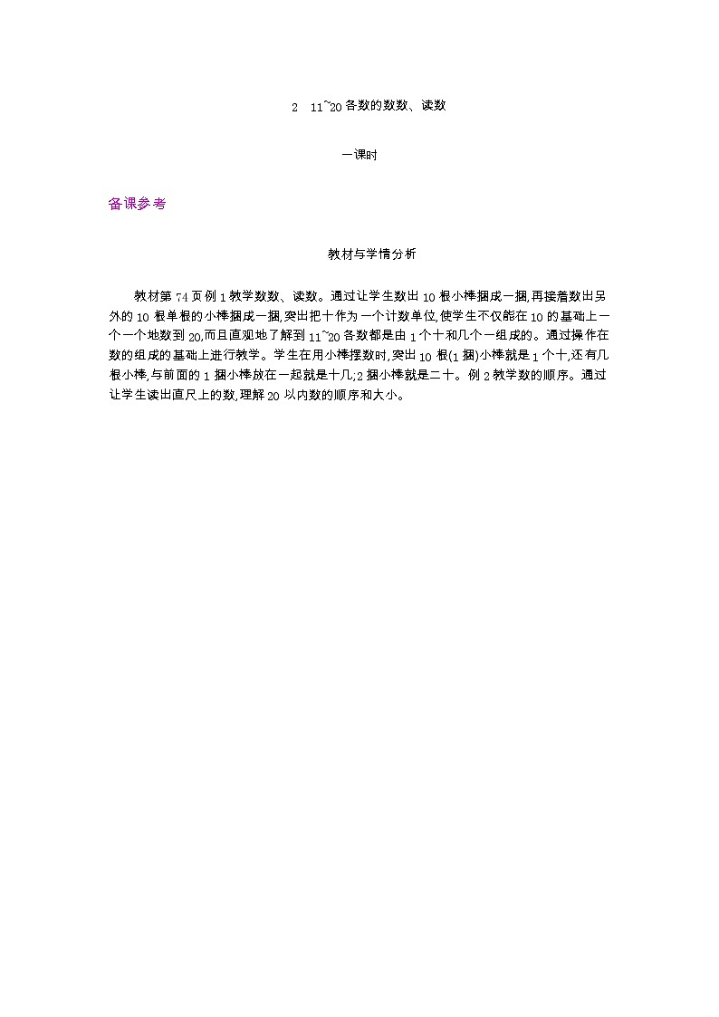 6.2  11~20各数的数数、读数   教学反思01