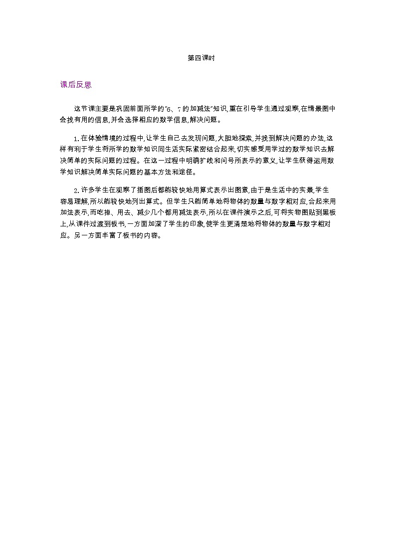 5.1.3  6、7的认识和加减法 第4课时   教学反思01