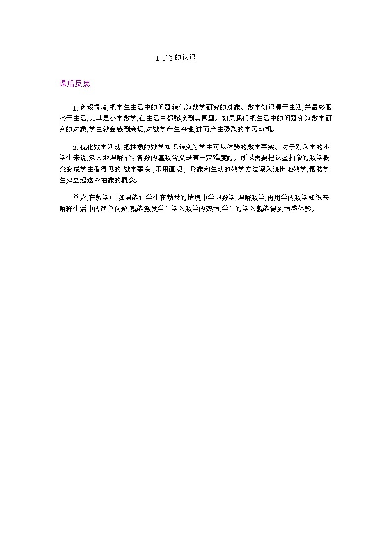 3.1.1  1~5的认识 第1课时   教学反思第1页