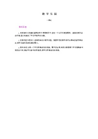 小学数学人教版一年级上册数学乐园教案设计