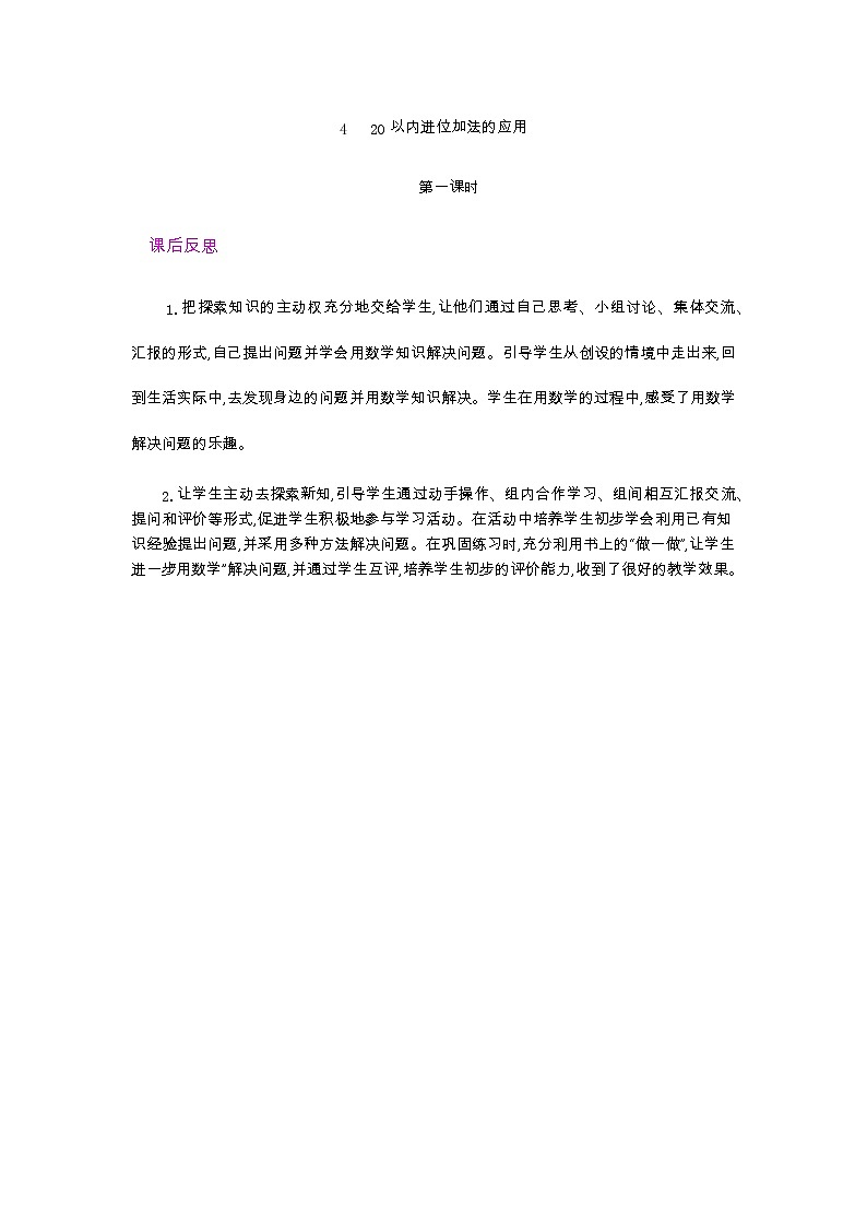 8.4.1  20以内进位加法的应用  第1课时   教学反思第1页