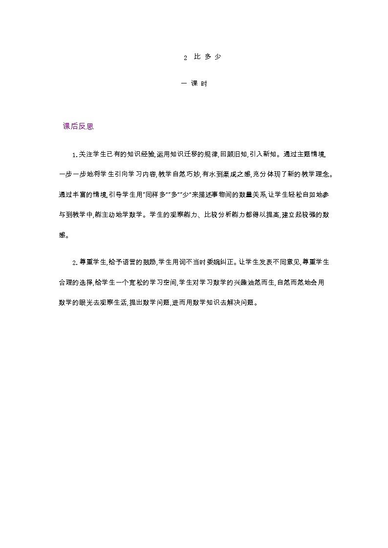 1.2 比 多 少   教学反思01