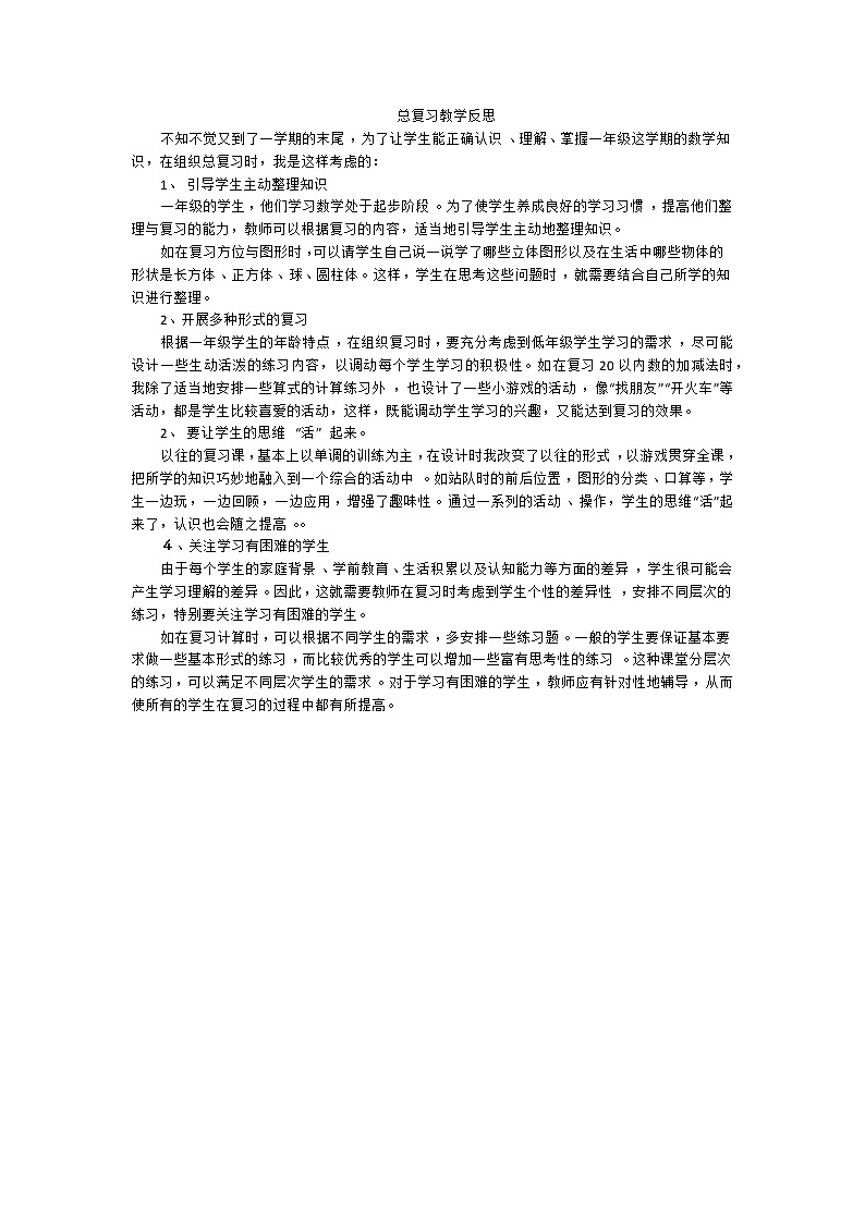 9  总复习   教学反思01
