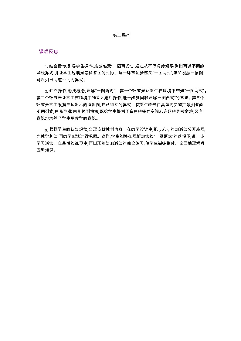 5.1.2  7的认识和加减法 第2课时   教学反思01