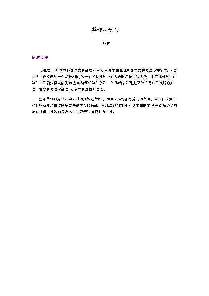 8.5  整理和复习   教学反思01