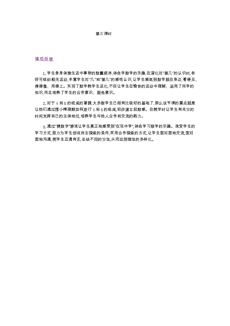 3.1.3  1~5的认识 第3课时   教学反思第1页
