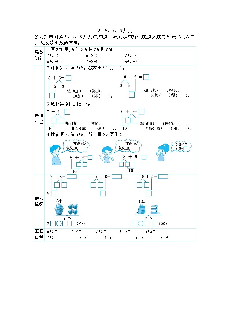 8.2　8、7、6加几  学案01