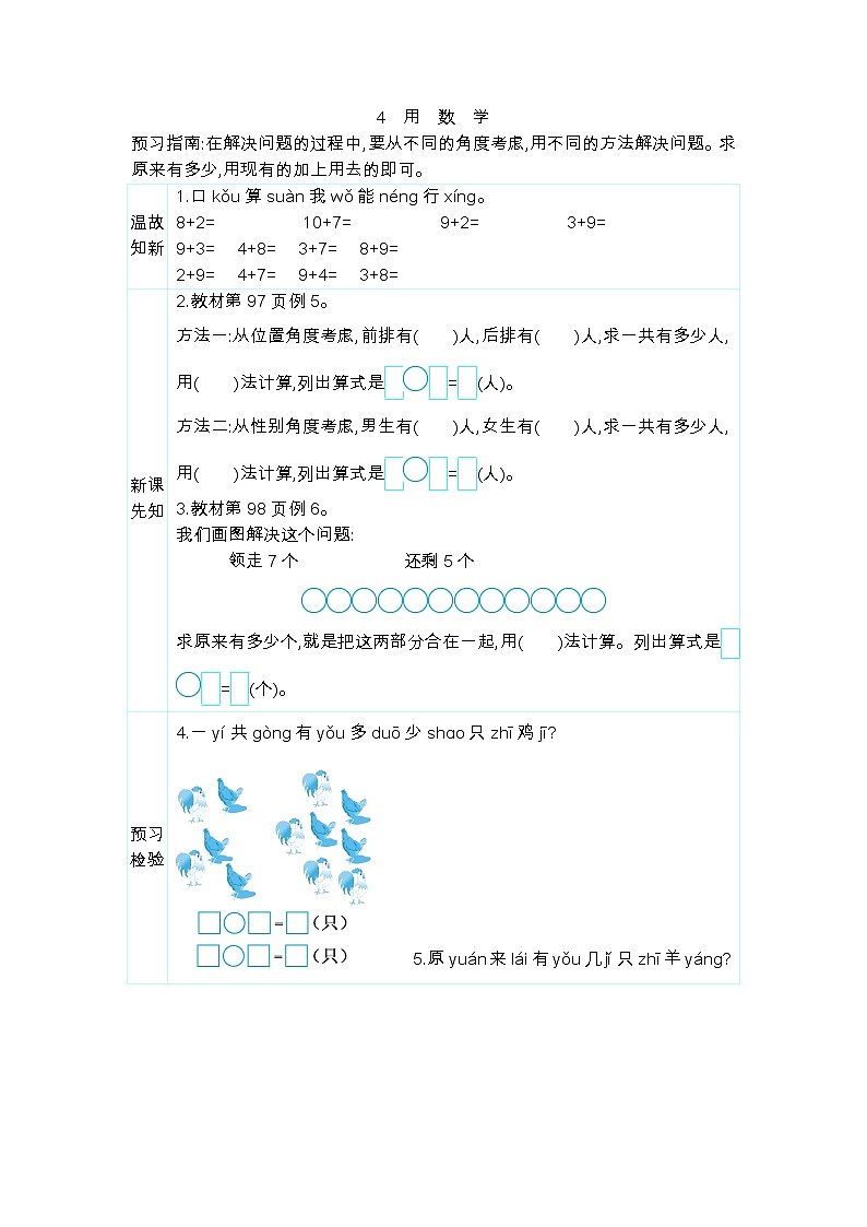 8.4　用　数　学  学案01