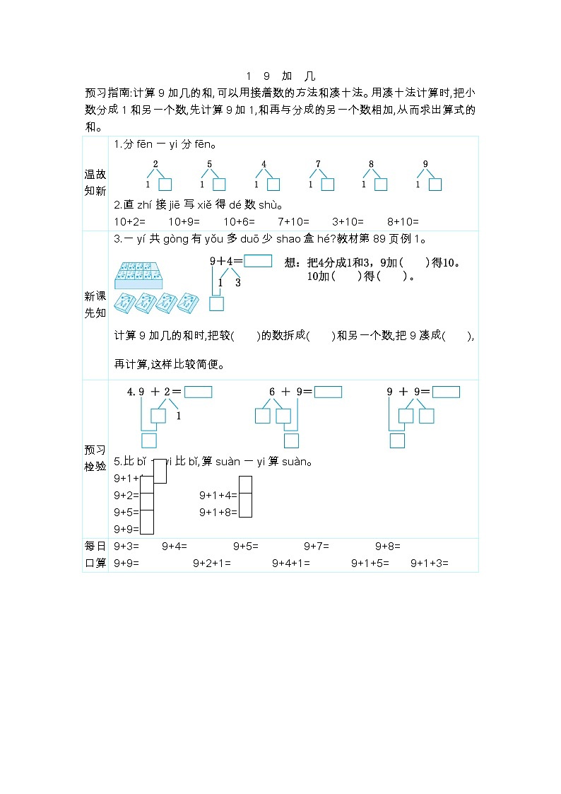 8.1　9　加　几  学案01