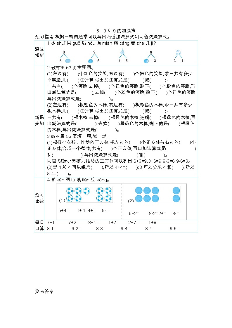5.5　8和9的加减法  学案第1页