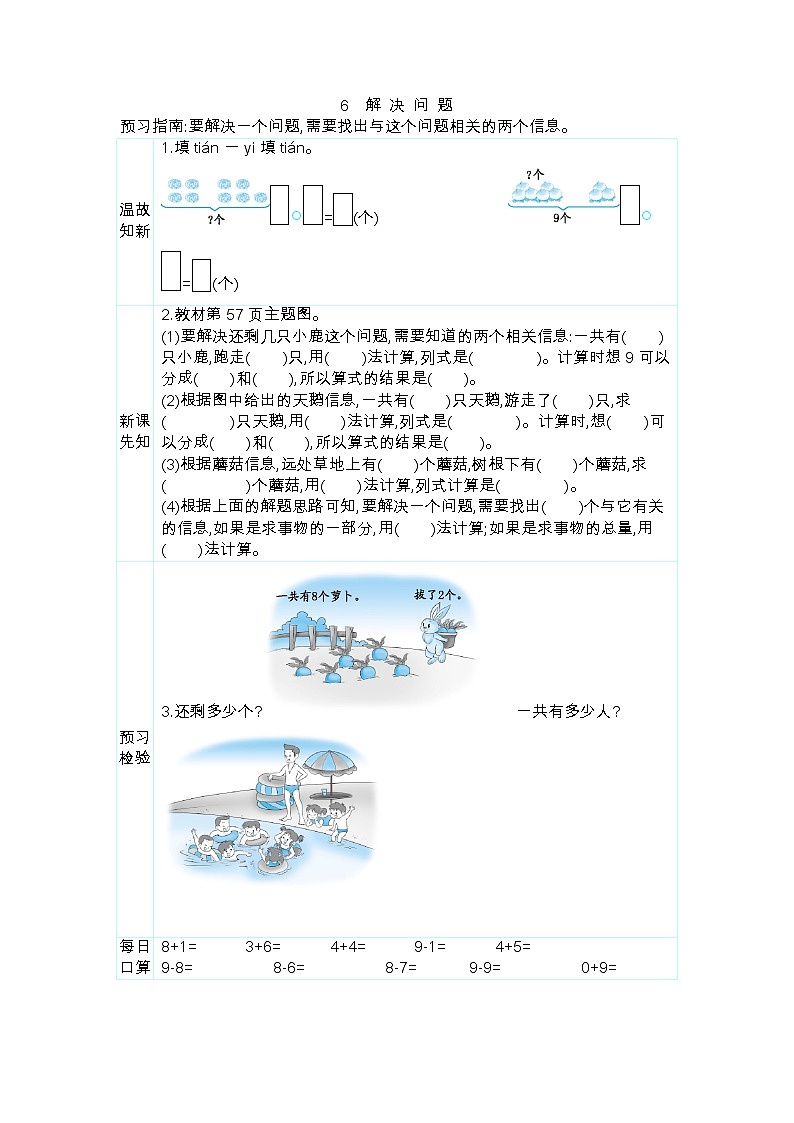 5.6　解 决 问 题  学案01