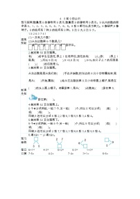 数学一年级上册8和9导学案