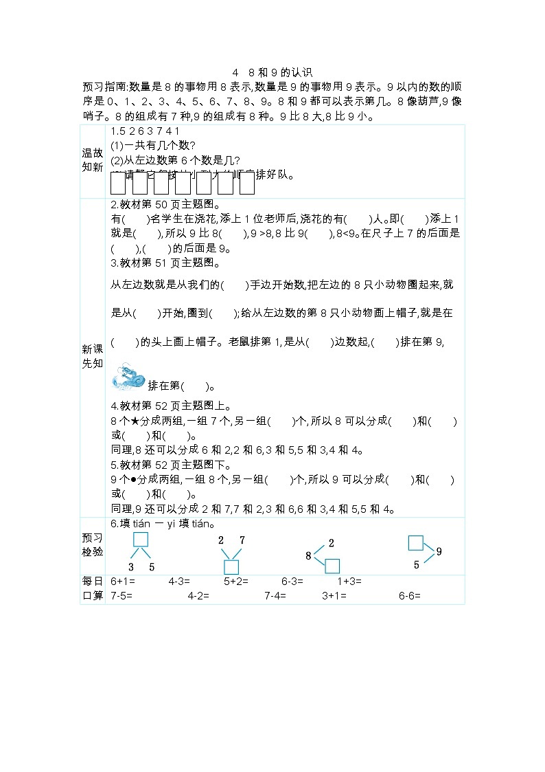 5.4　8和9的认识  学案01