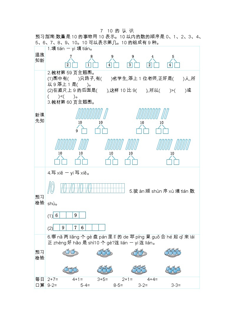 5.7　10 的 认 识  学案第1页
