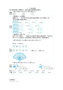 人教版一年级上册10导学案