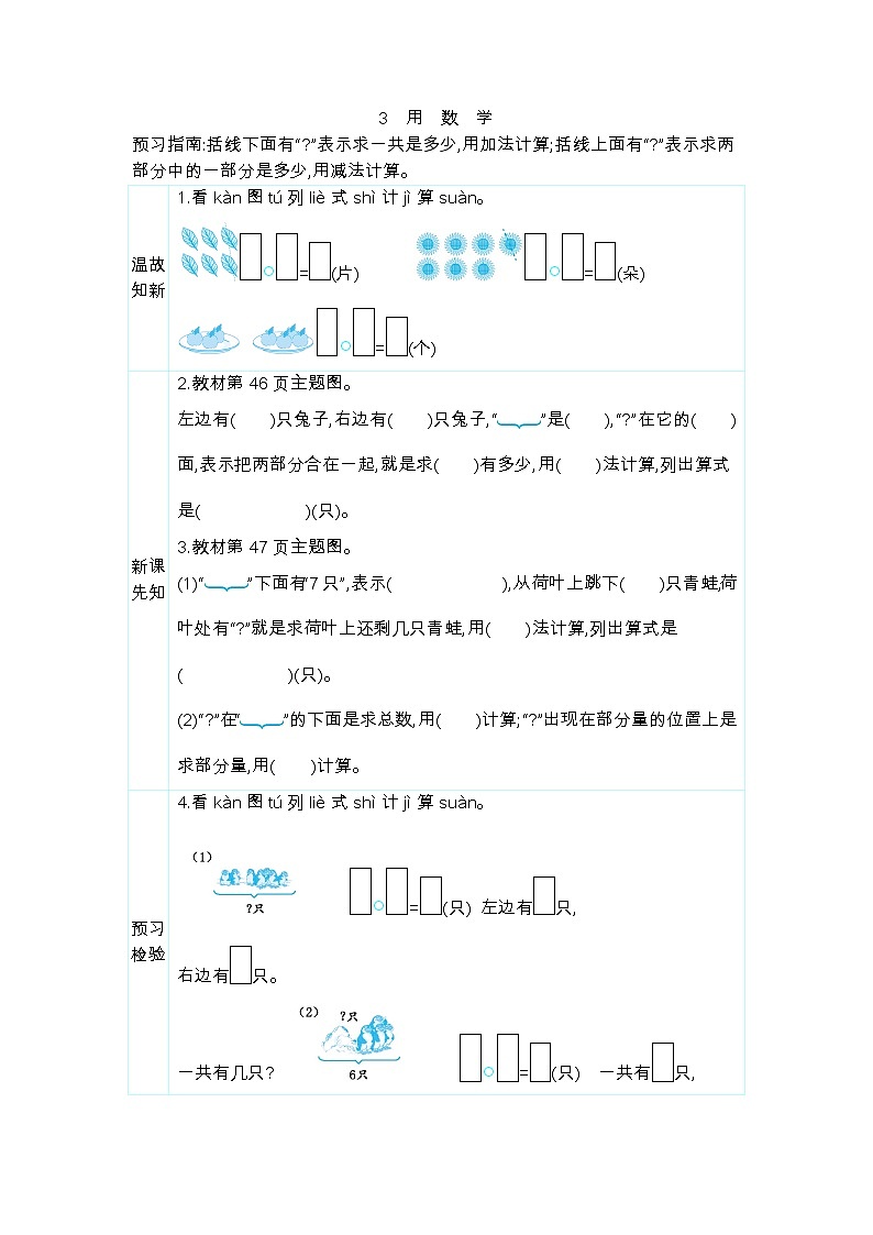5.3　用　数　学  学案01