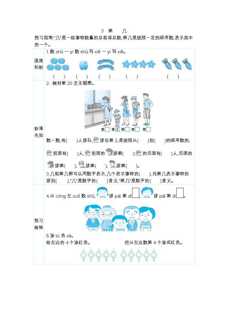 3.3　第　　几  学案第1页