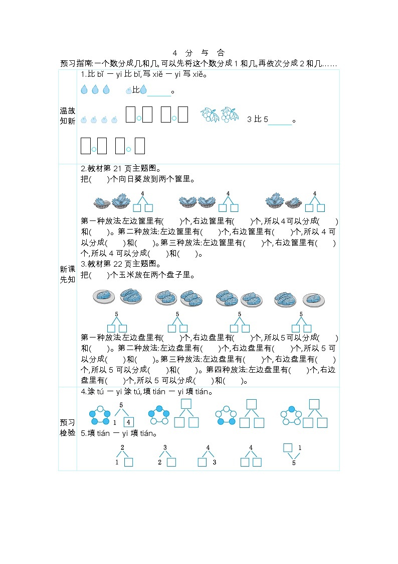 3.4　分　与　合  学案第1页