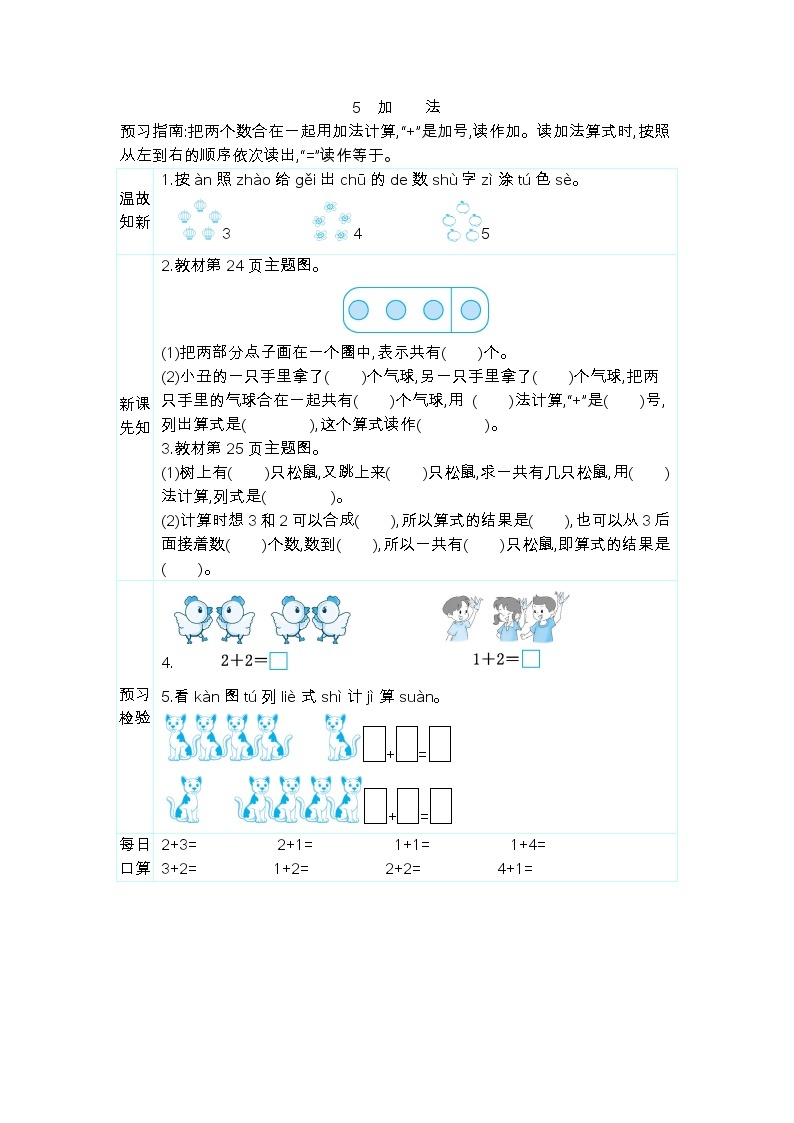 3.5　加　　法  学案01