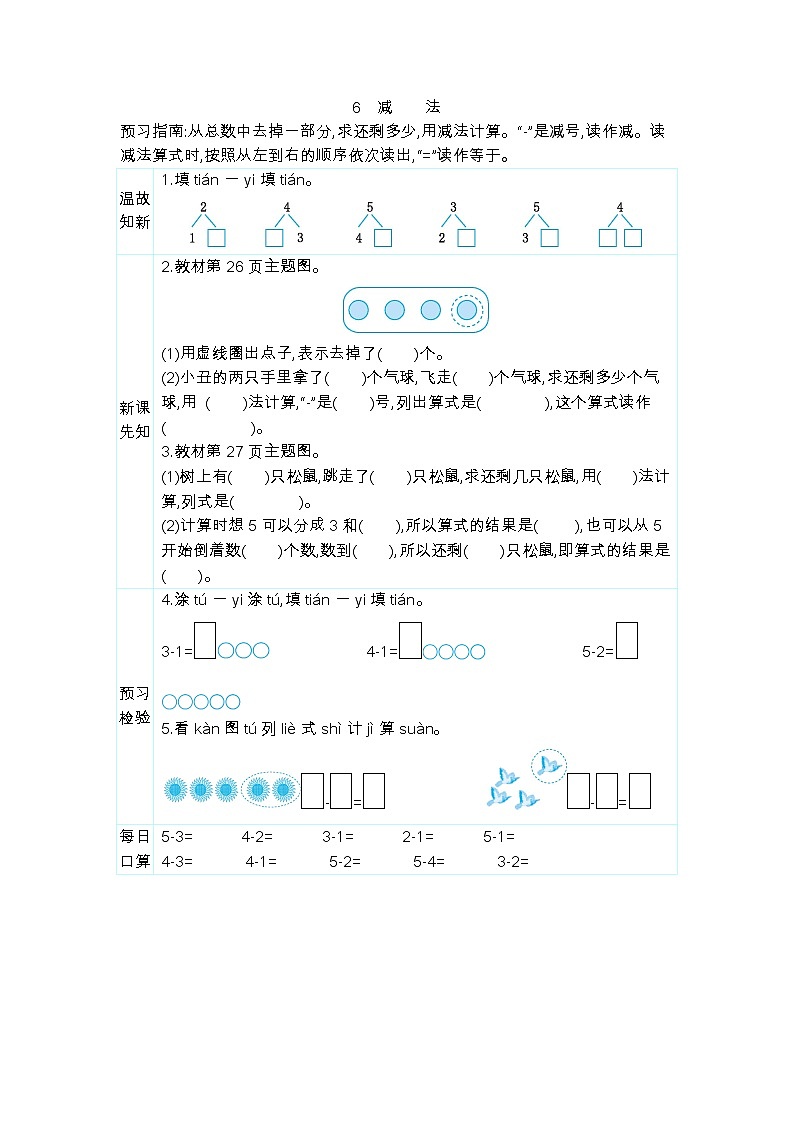 3.6　减　　法  学案01
