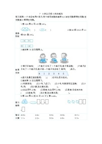 小学数学人教版一年级上册0的认识学案设计