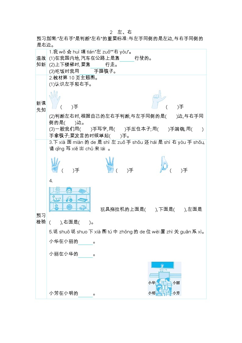 2.2　左、右  学案01