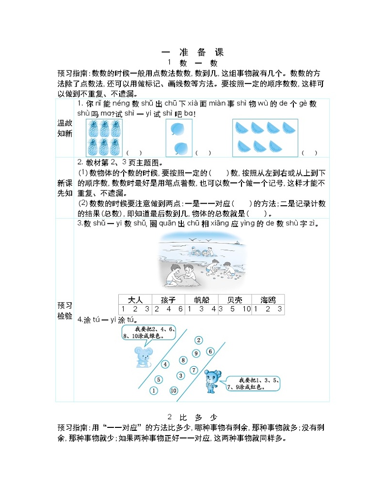 总复习  学案01