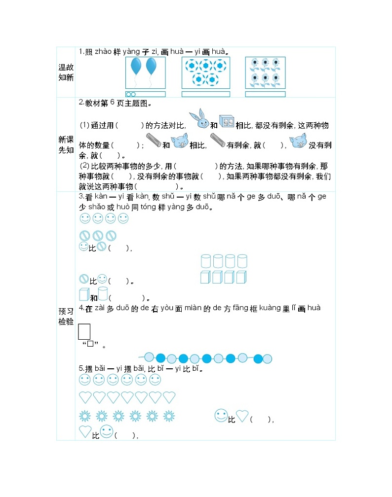 总复习  学案02
