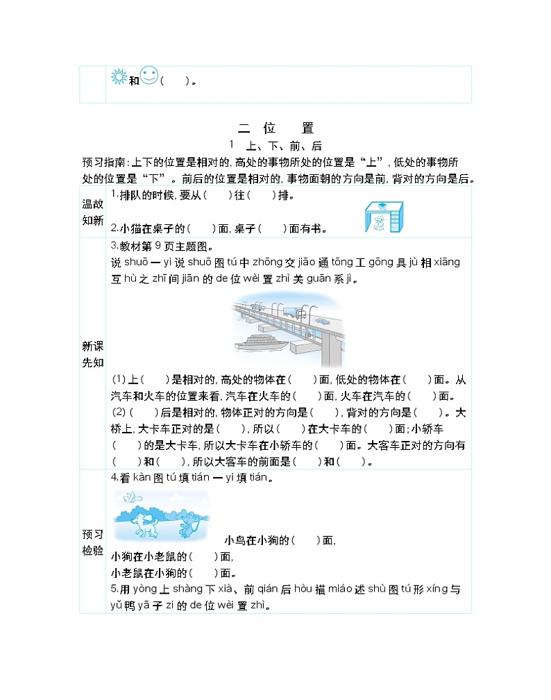总复习  学案03