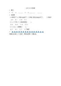 小学数学人教版一年级上册9 总复习同步测试题