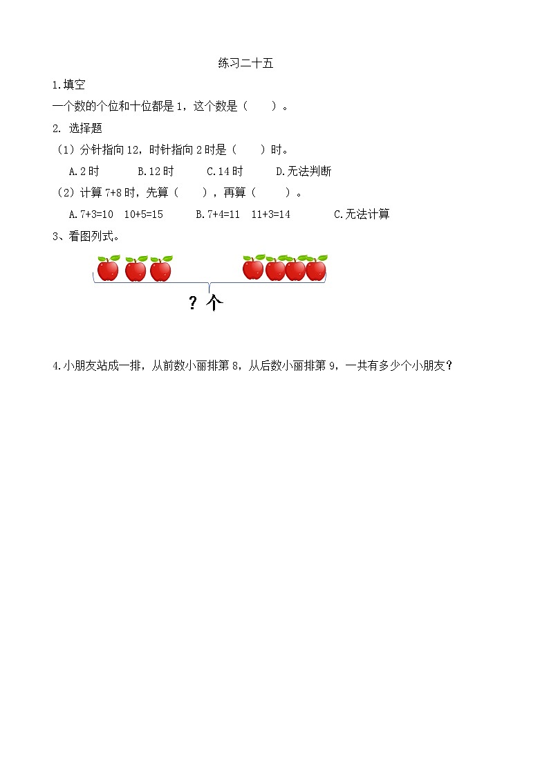 9.4 练习二十五  同步练习01