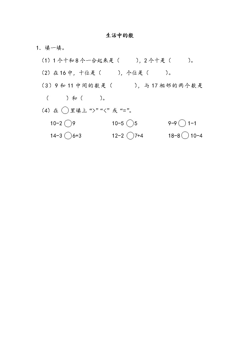 9.1 生活中的数  同步练习第1页