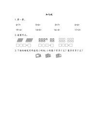 9.2 加与减  同步练习