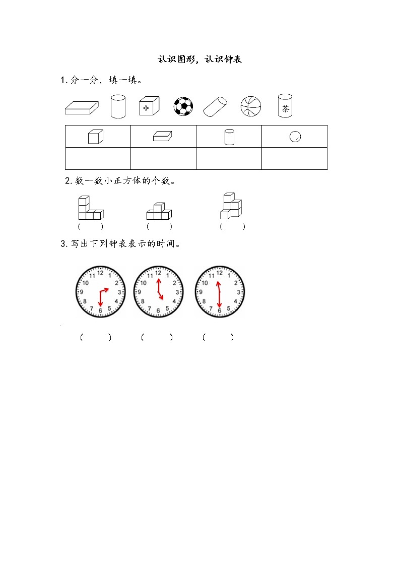 9.5 认识图形、认识钟表  同步练习01