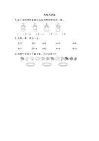 9.3 比较与分类  同步练习