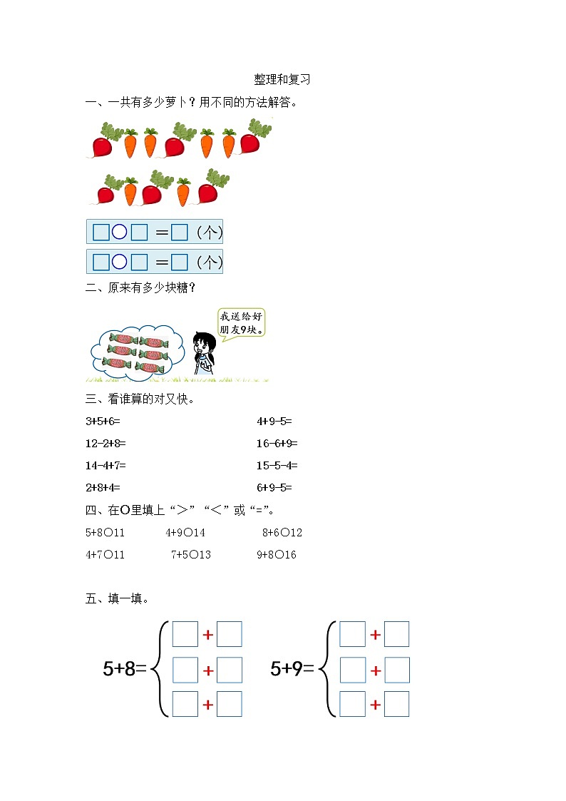 8.11 整理和复习  同步练习01
