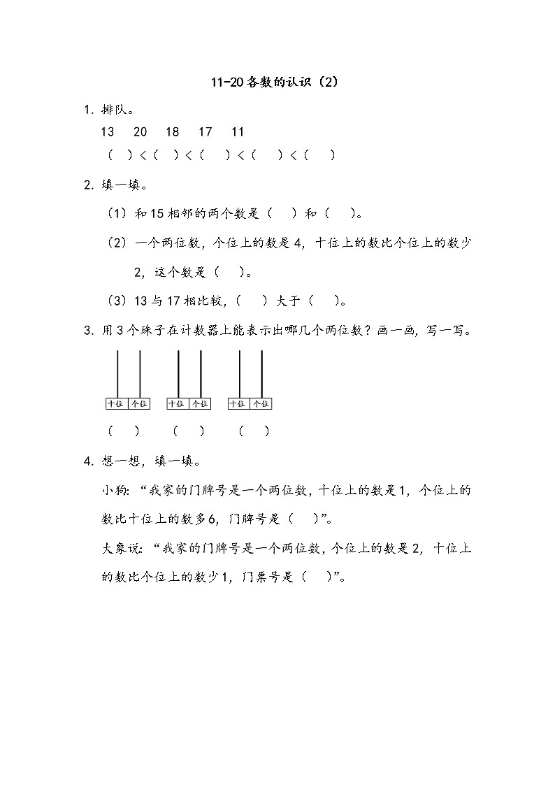 7.2 11~20各数的认识（2）  同步练习01